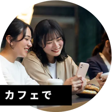 カフェで
